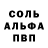 Alfa_PVP Соль Suetologg